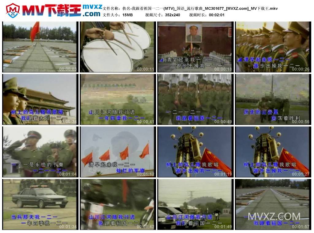 佚名-我跟着祖国一二一(MTV)_国语_流行歌曲_MC301677